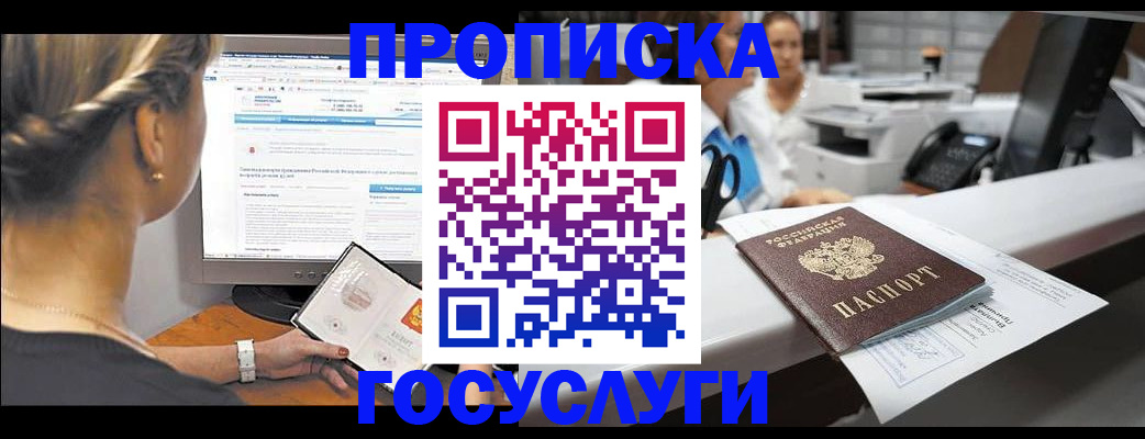 временная регистрация законно в Баксане