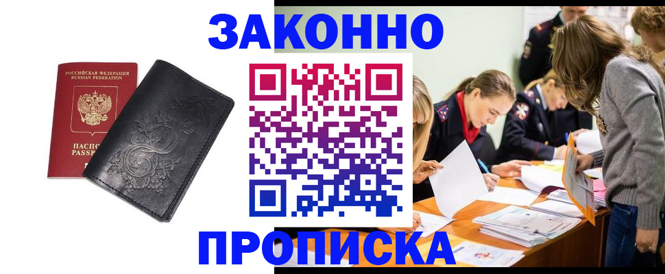 временная регистрация адрес в Баксане