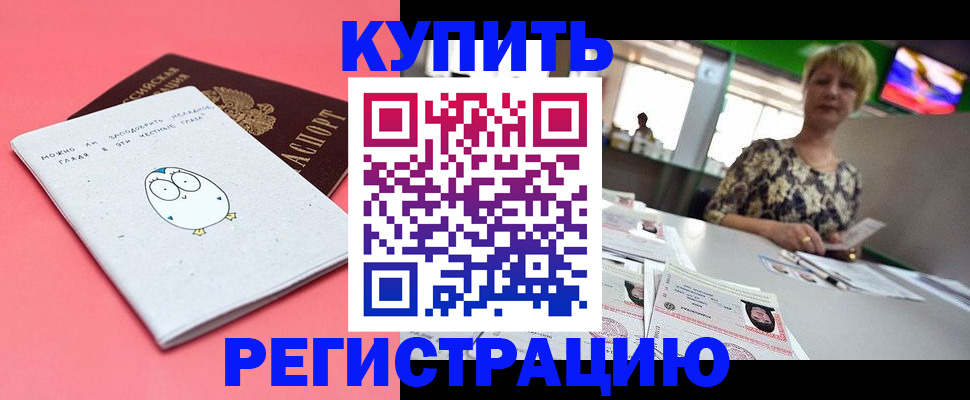 прописка для школы в Баксане